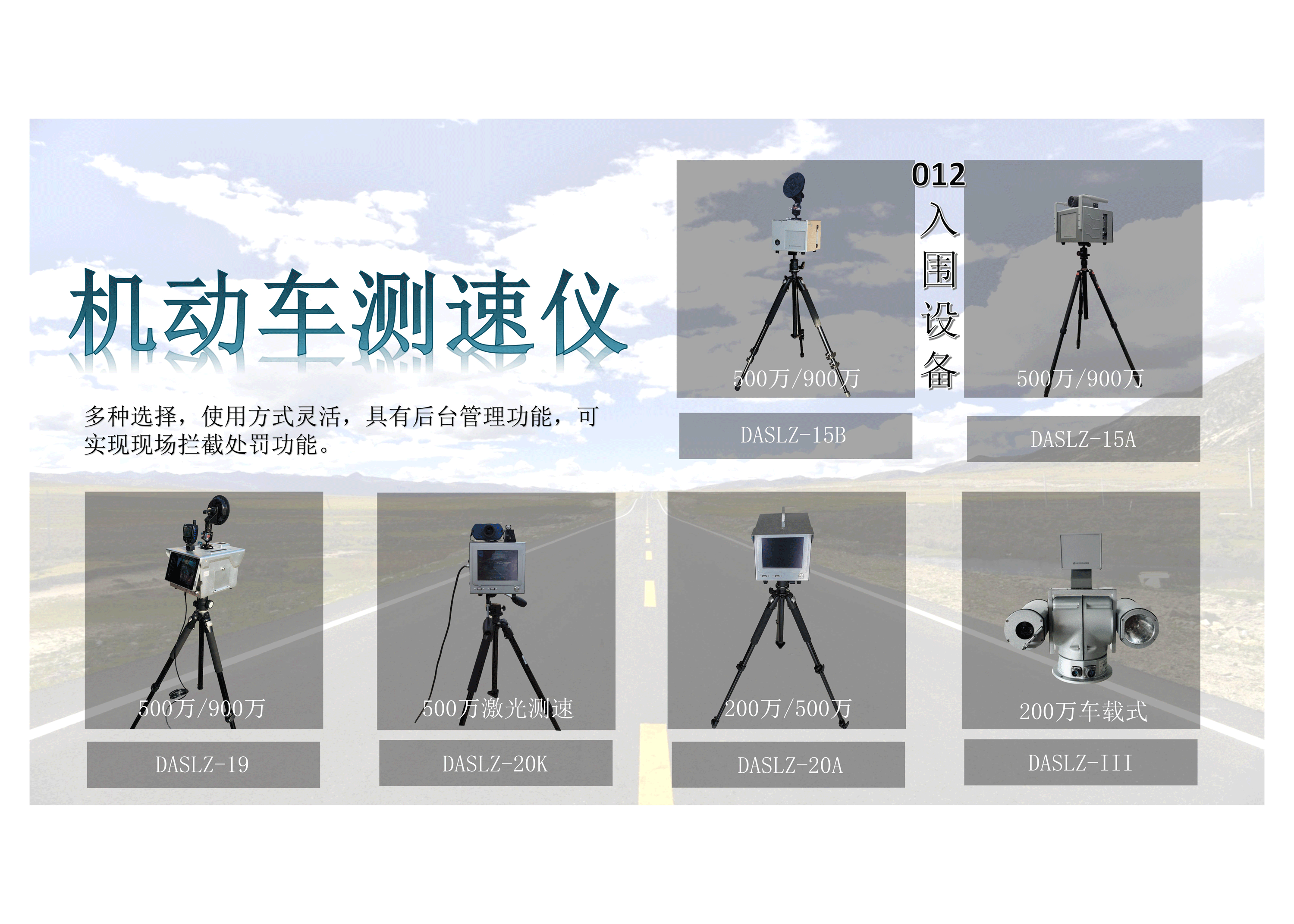 機(jī)動(dòng)車測(cè)速儀系列